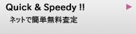 無料査定
