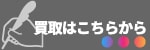 自転車フォームメールで問い合わせ